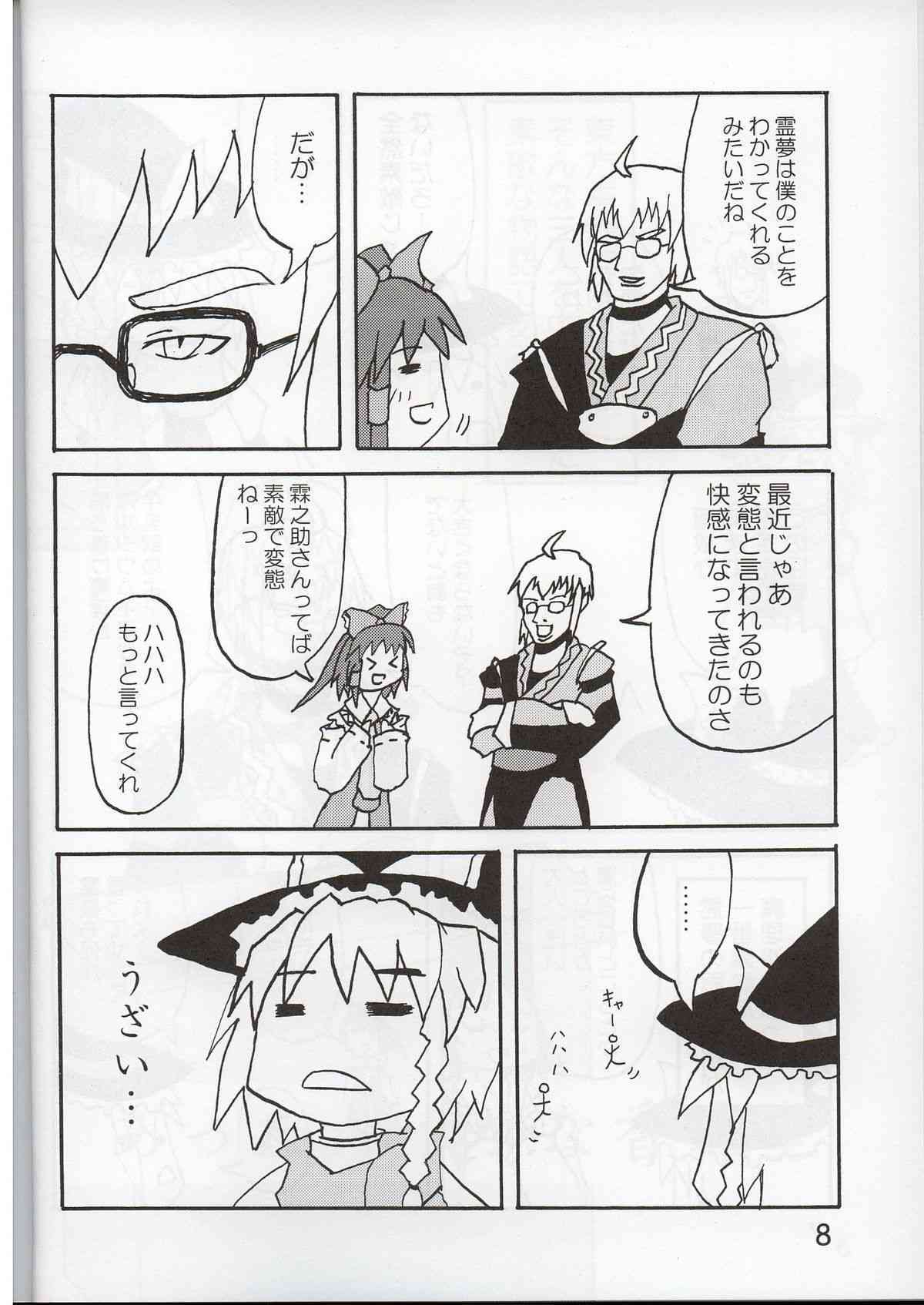かなり普通の魔法使い page 7 full