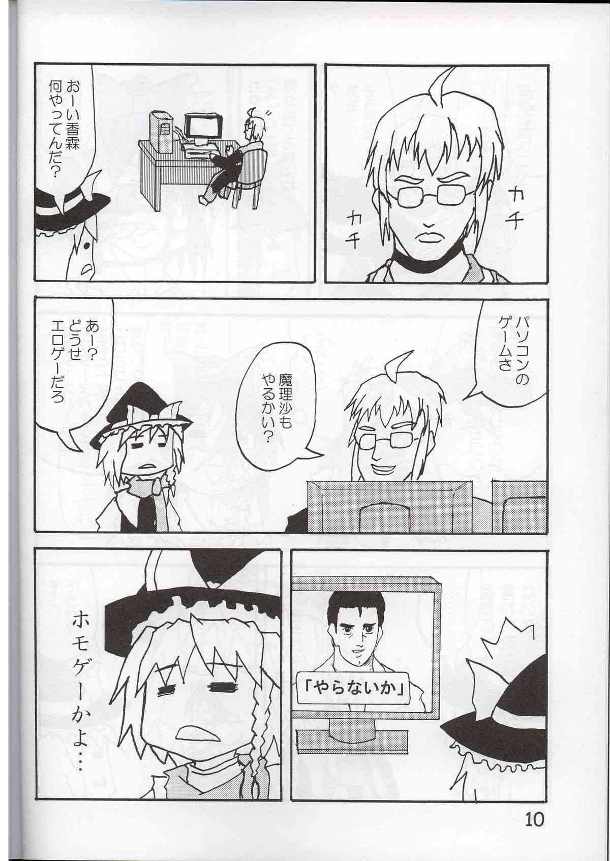 かなり普通の魔法使い page 9 full