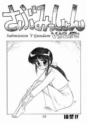Submission V Gundam cover