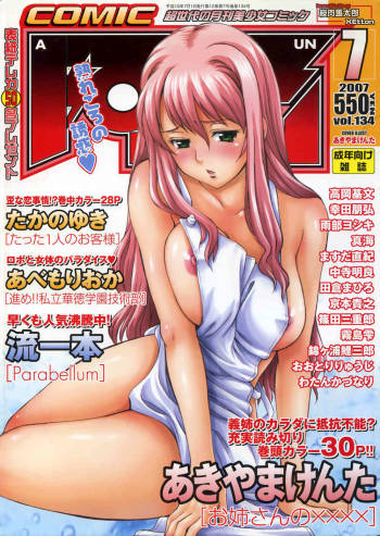 COMIC AUN 2007-07 Vol. 134 cover