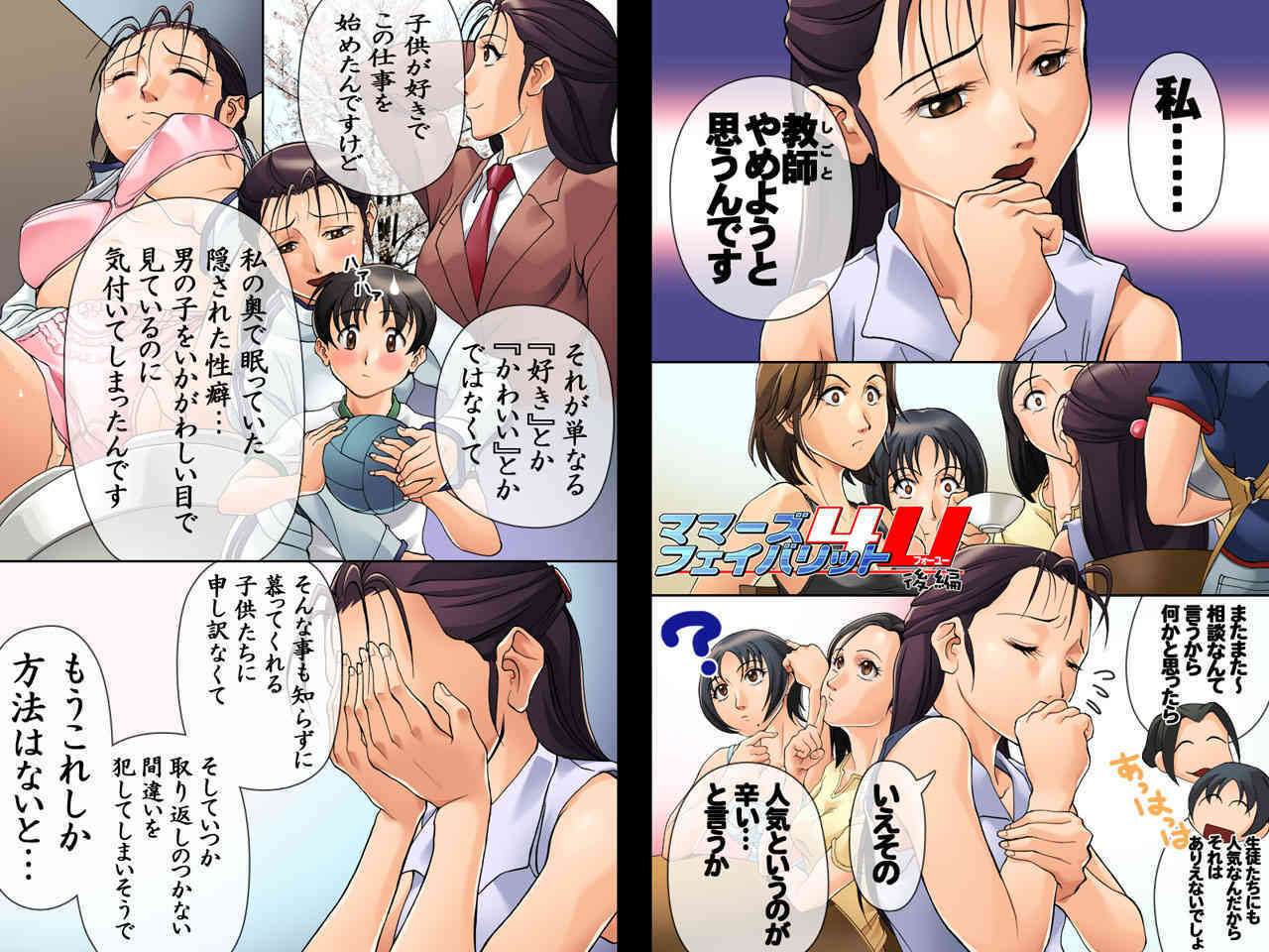 Mama's Favorite 4U Kouhen page 1 full