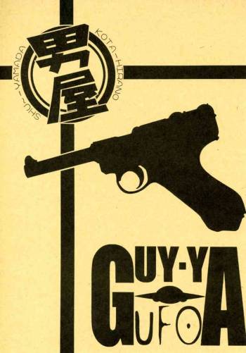 Guy Ya UFO cover