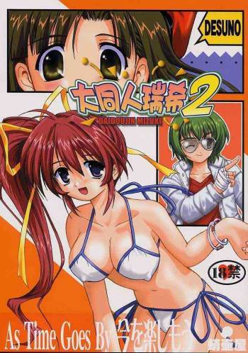 Daidoujin Mizuki 2 cover