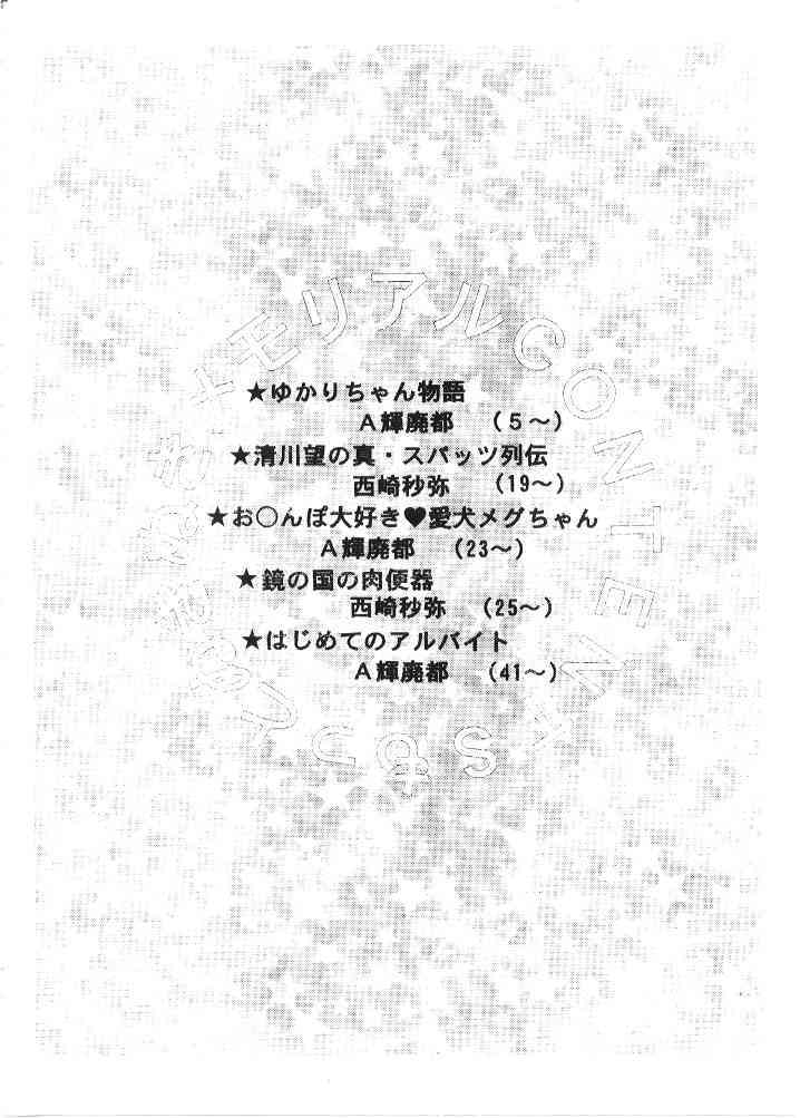 Motto! Nukinuki Memorial page 3 full