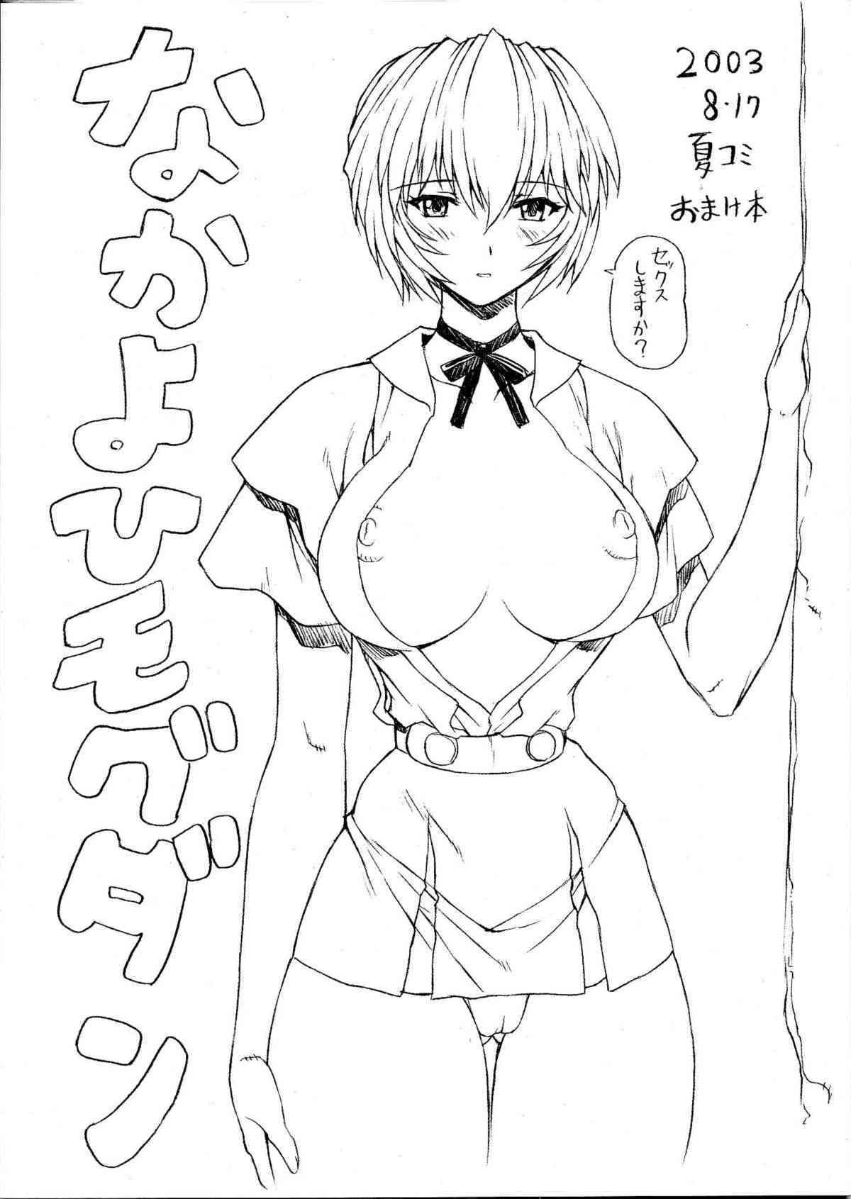 Natsu Komi Omake Hon page 1 full