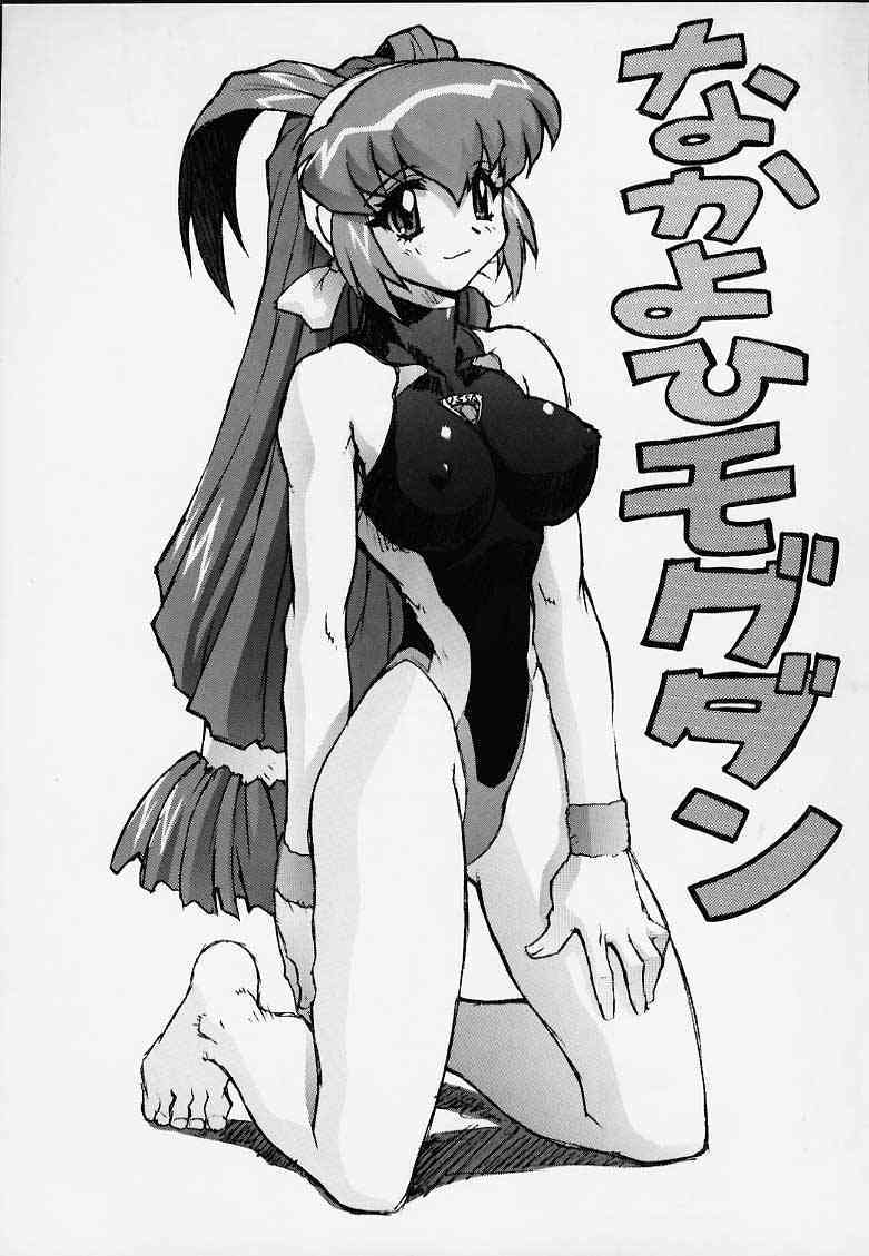 Chou Undoukai Chou Akari House page 7 full