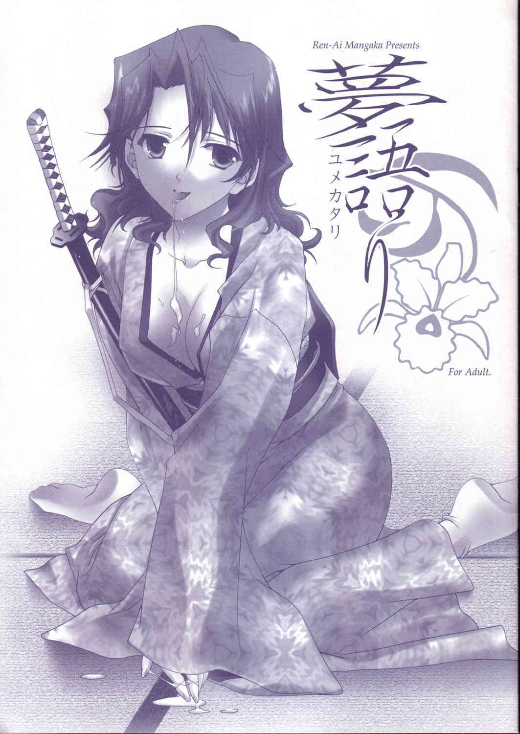 Yumekatari page 1 full