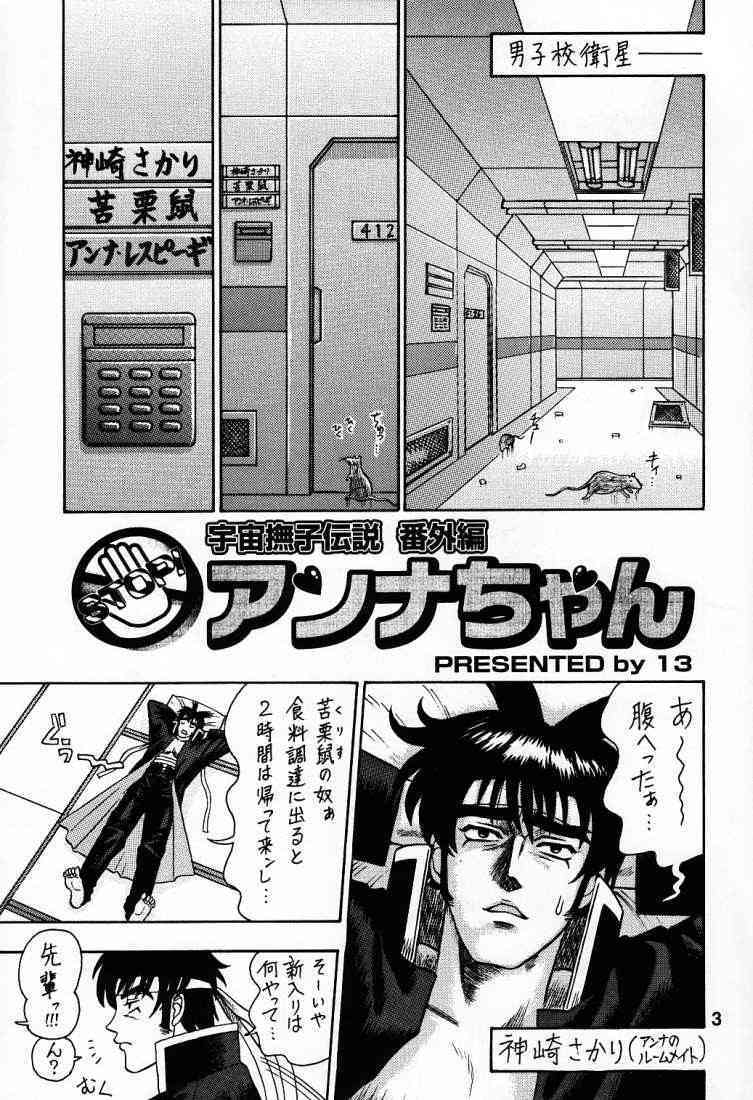 Kaiten 06 Anna-chan no Danshi Eiseikou Hen page 2 full