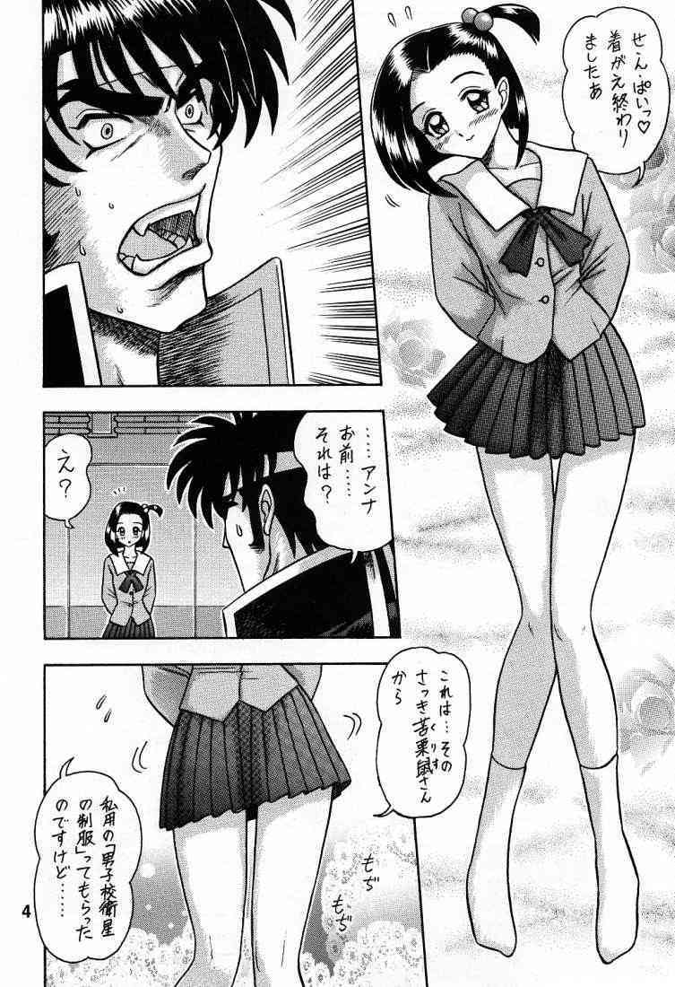 Kaiten 06 Anna-chan no Danshi Eiseikou Hen page 3 full