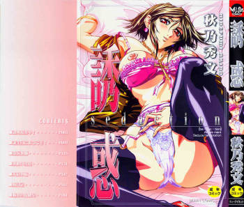 Yuuwaku -Seduction- cover