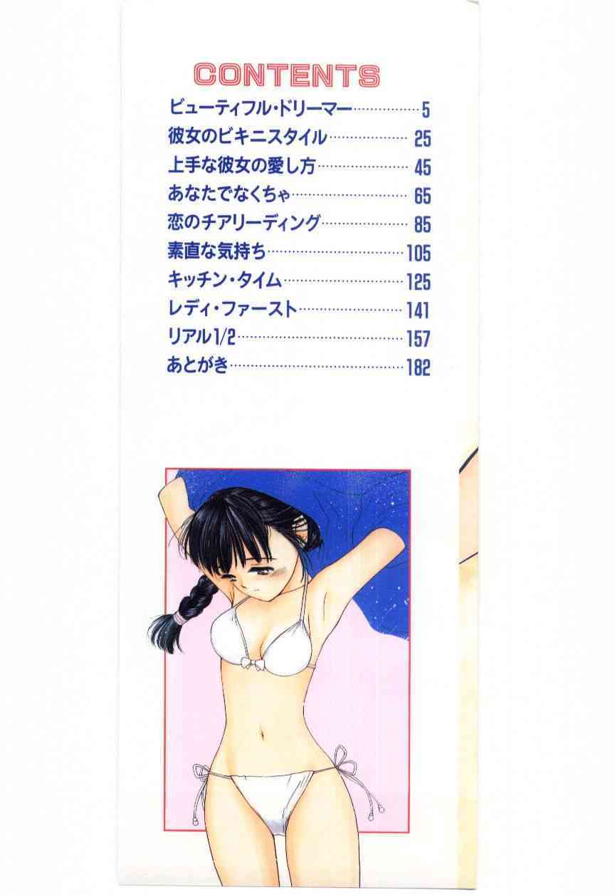 Itaike na Darling - Tender Darling - page 2 full