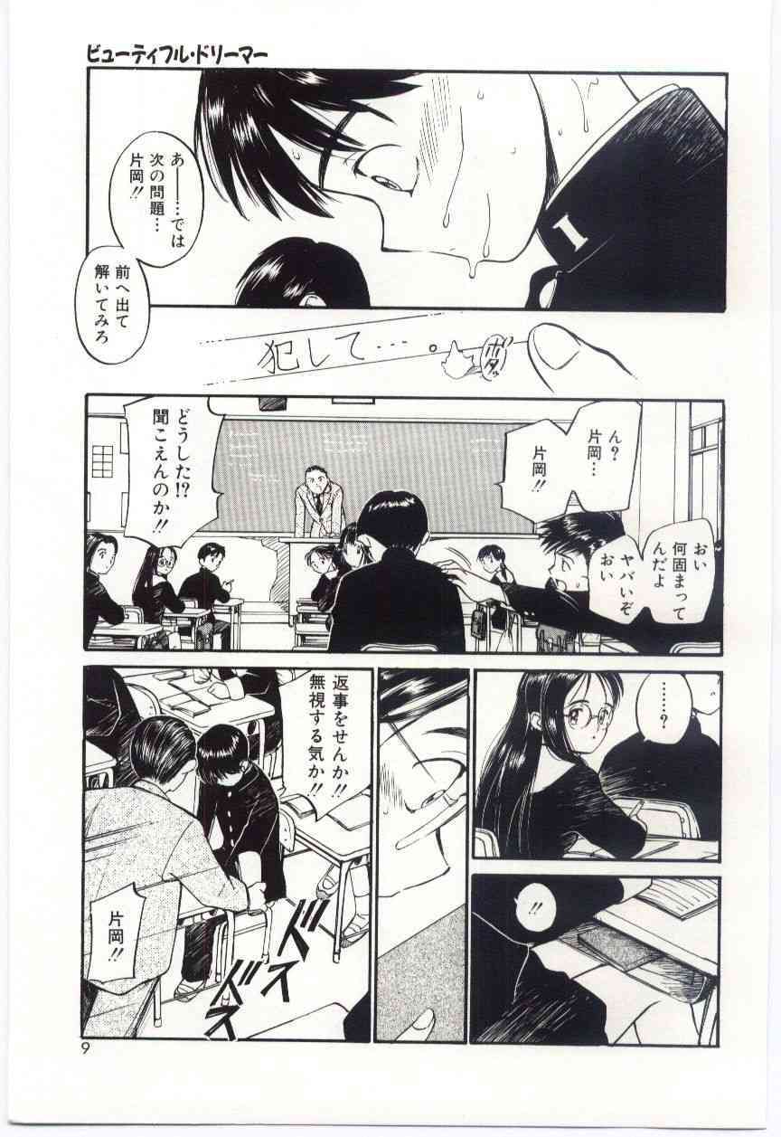 Itaike na Darling - Tender Darling - page 8 full