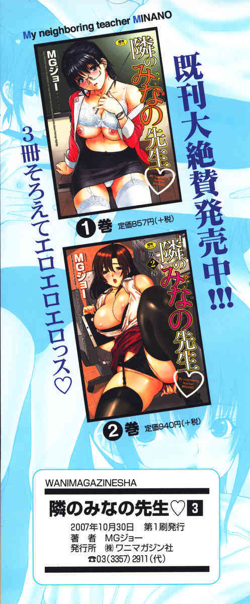Tonari no Minano Sensei Volume 3 page 4 full