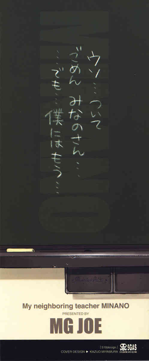 Tonari no Minano Sensei Volume 3 page 5 full
