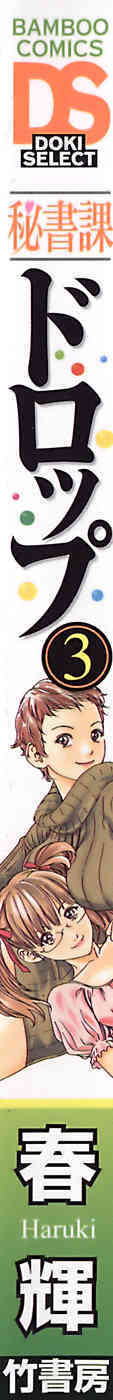 Hishoka Drop Vol.3 page 2 full