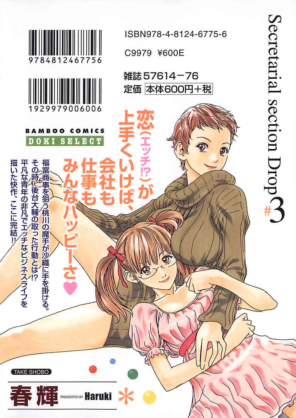 Hishoka Drop Vol.3 page 3 full