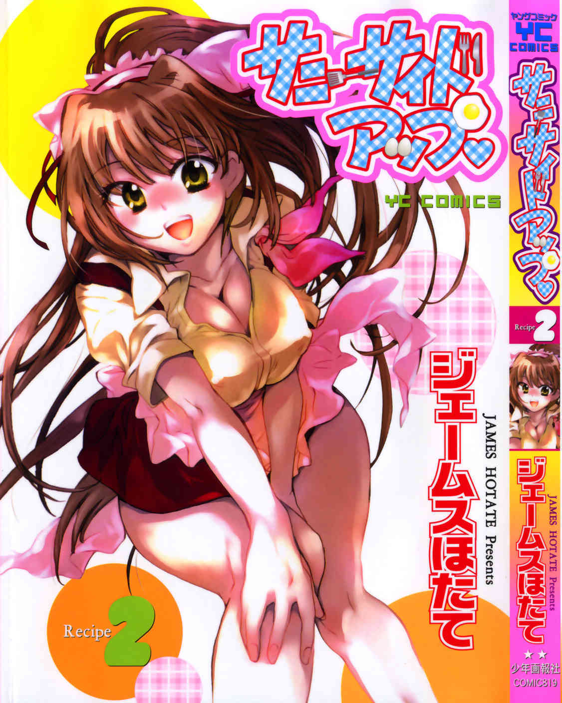 Sanii Saido Appu: Recipe Volume 2 page 1 full