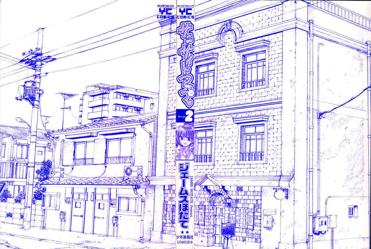 Sanii Saido Appu: Recipe Volume 2 page 5 full