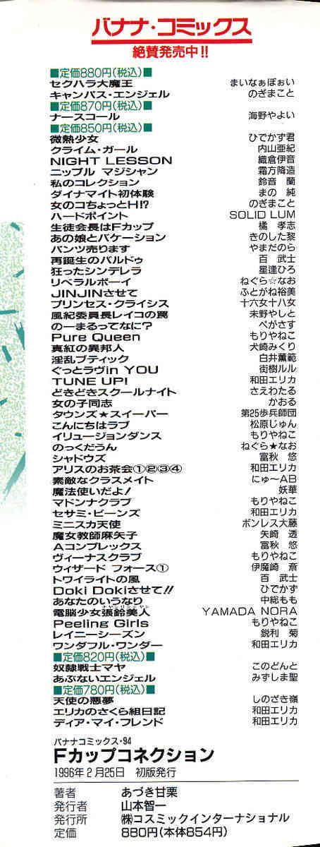 F Kappu Konekushon page 4 full