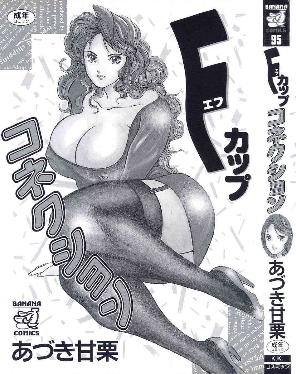 F Kappu Konekushon page 5 full
