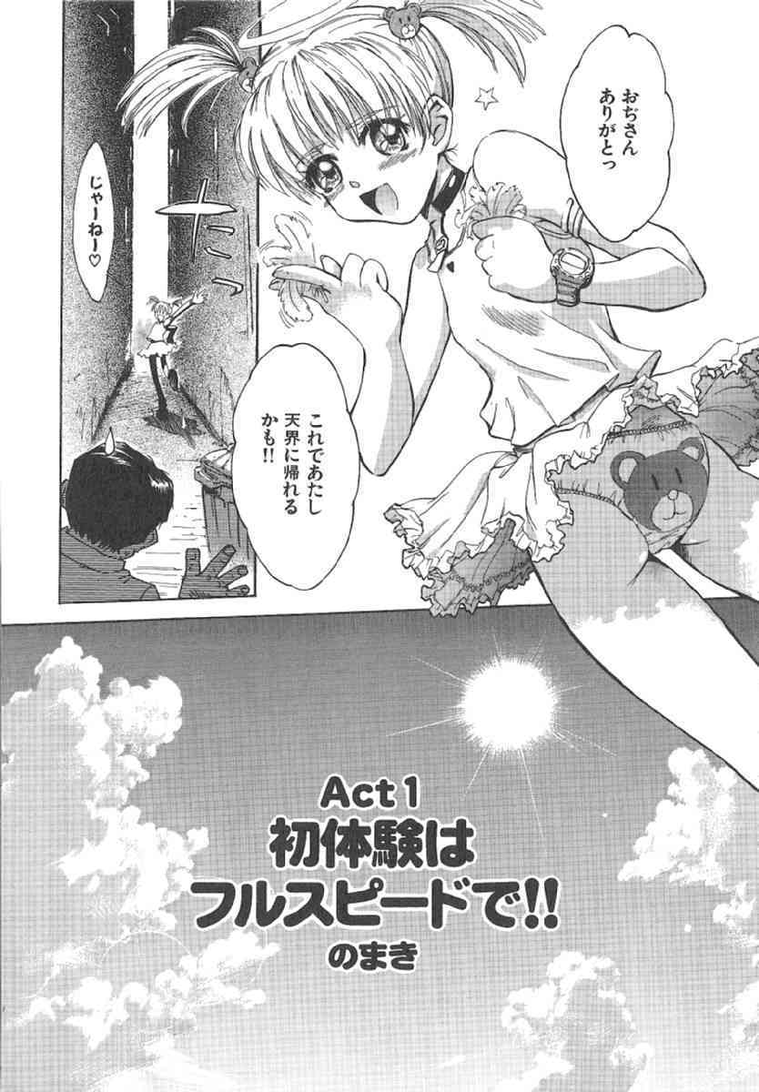 Omasena Petit Ange Complete page 10 full