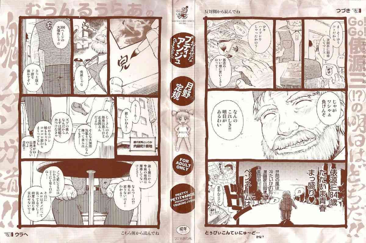 Omasena Petit Ange Complete page 3 full