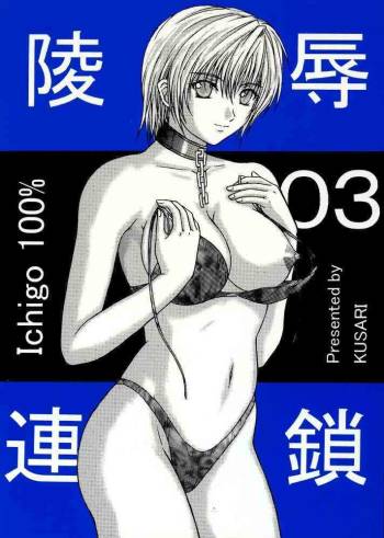 Ryoujoku Rensa 03 cover