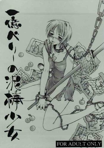 Ichioku Berii Dorobou Shoujo cover