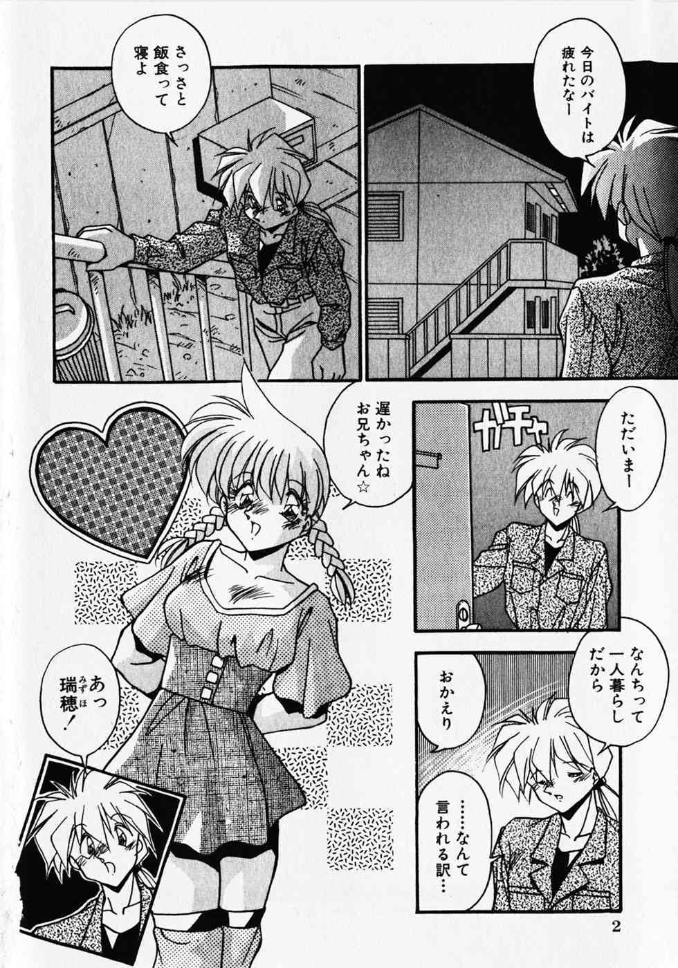 Kuse ni Nacchau page 5 full