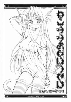 Nekomimi O Pantsu Bon