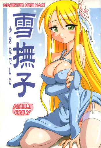 Yuki Nadesico cover