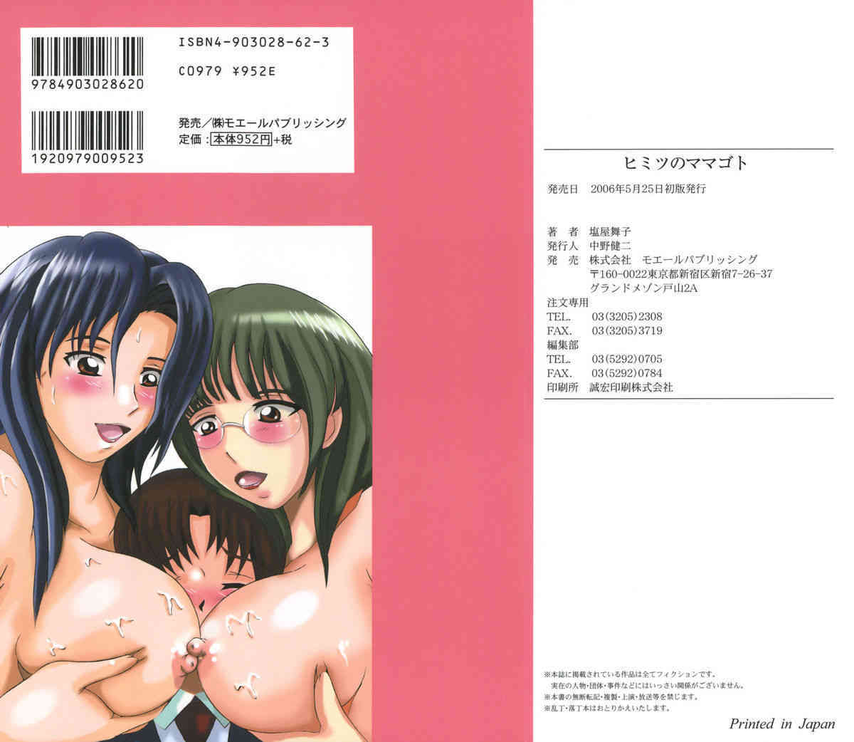 Himitsu No Mamagoto page 2 full