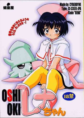 Oshioki Rena-chan cover