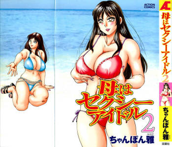 My Mom, The Sexy Idol Vol. 2 cover