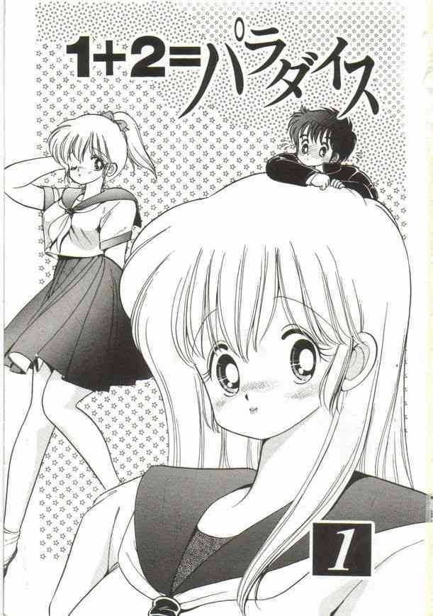 1+2=Paradise Vol.1 page 2 full