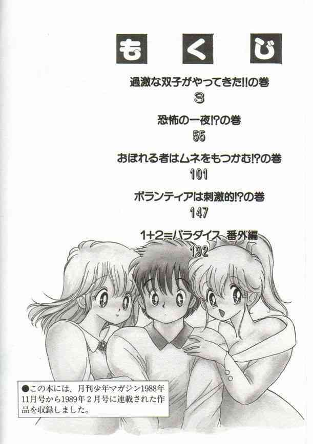 1+2=Paradise Vol.1 page 3 full
