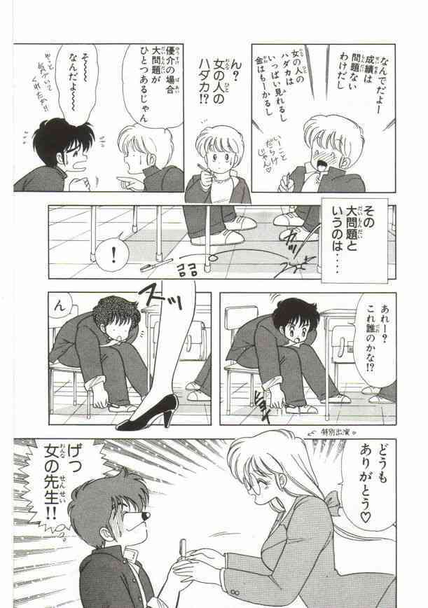 1+2=Paradise Vol.1 page 8 full