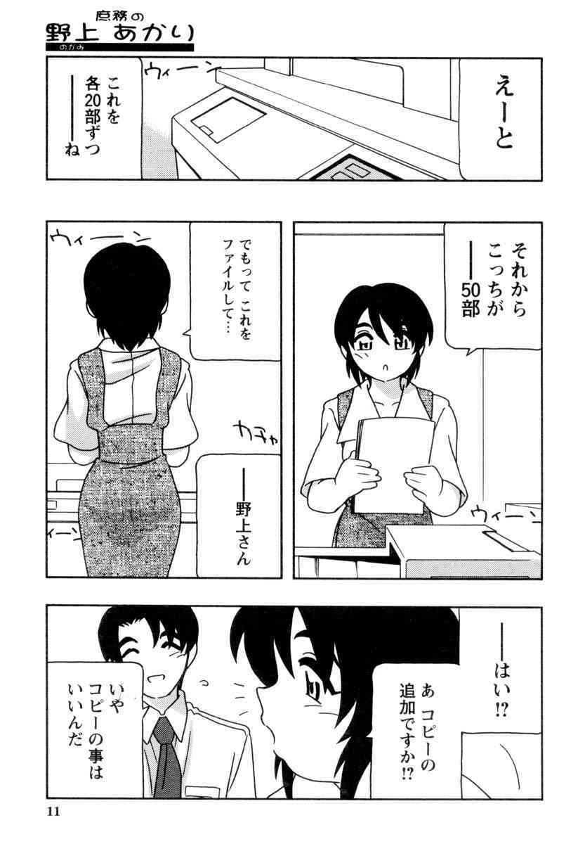 Office Life page 10 full