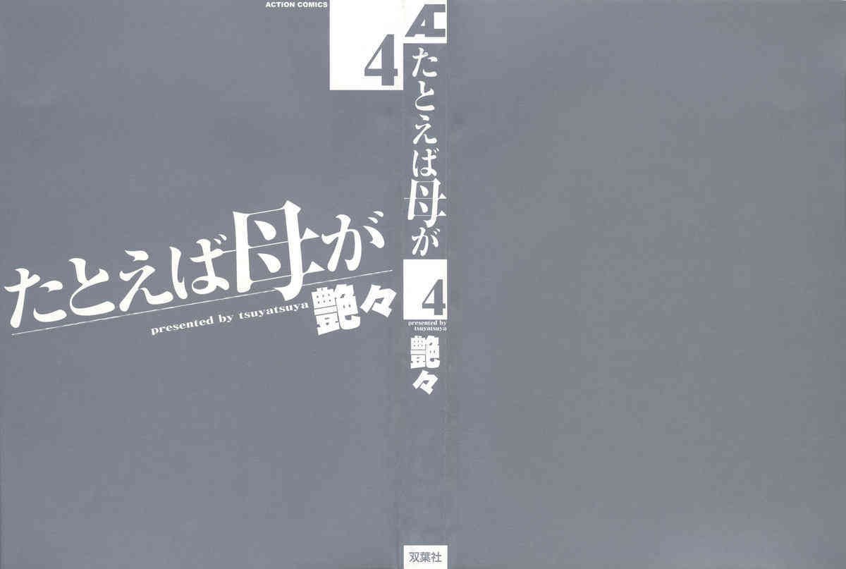 Tatoeba Haha Ga Vol.04 page 4 full