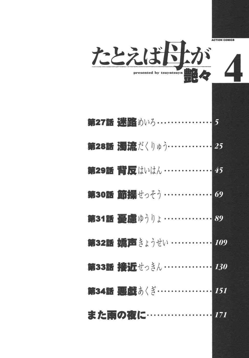 Tatoeba Haha Ga Vol.04 page 7 full