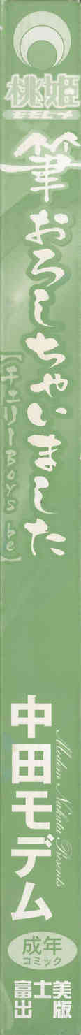 Fude Oroshichaimashita - Initial lesson of Circumcision boy page 7 full