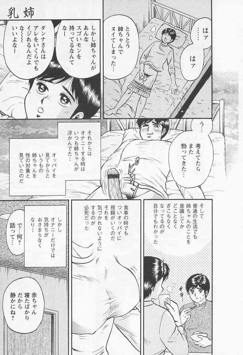Chichi Ane page 8 full