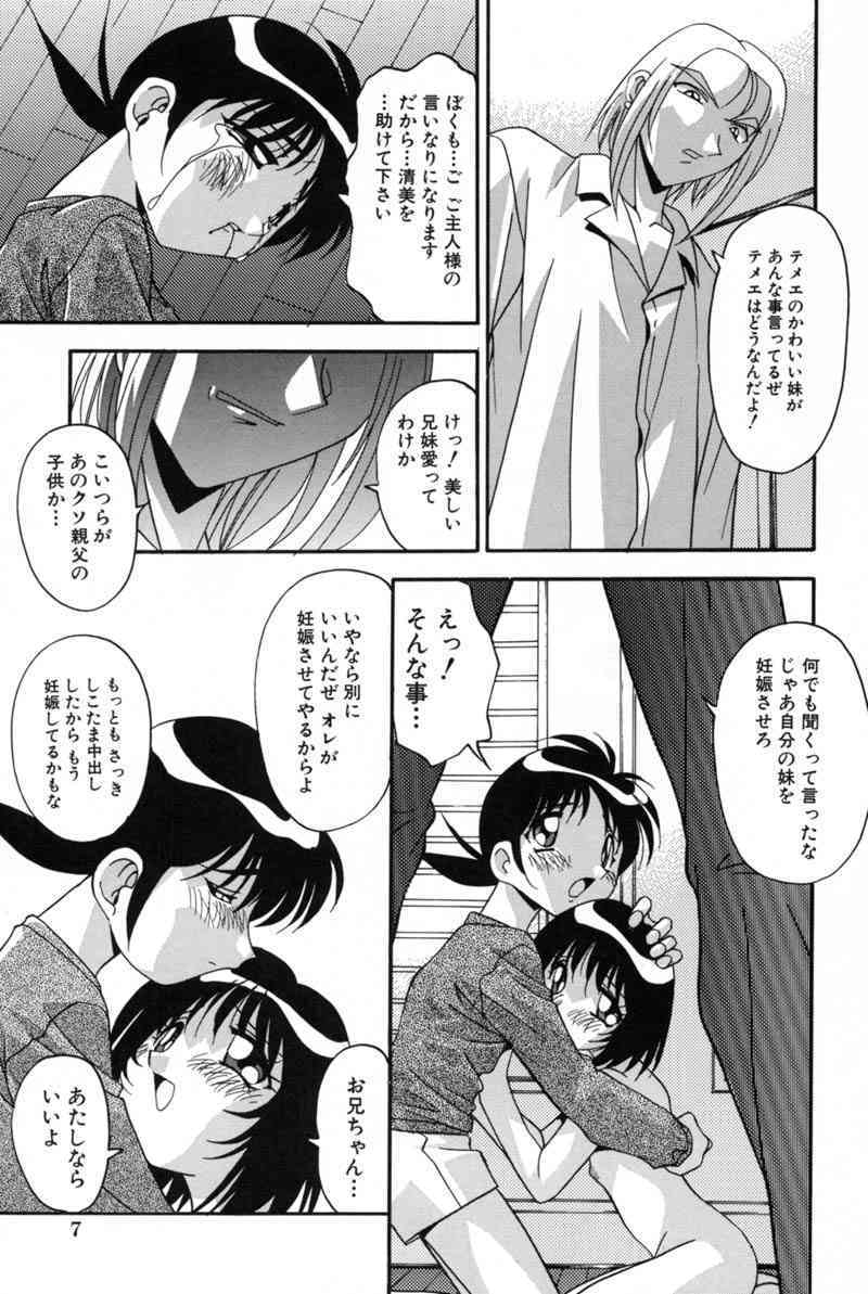 Mesu Haha | Mother Animal page 8 full
