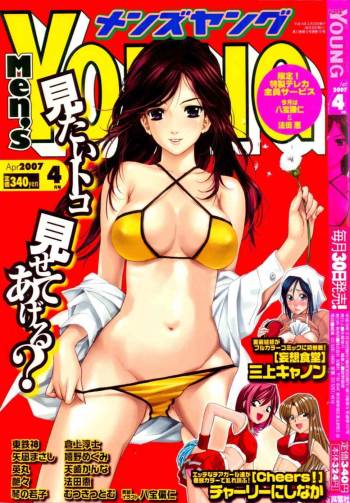 COMIC Men's Young 2007-04 cover