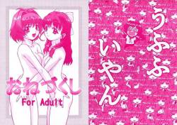 (C64) [Koudansha (Kouda Tomohiro)] Onezukushi (Onegai Twins [Please Twins!], Onegai Teacher [Please Teacher!])