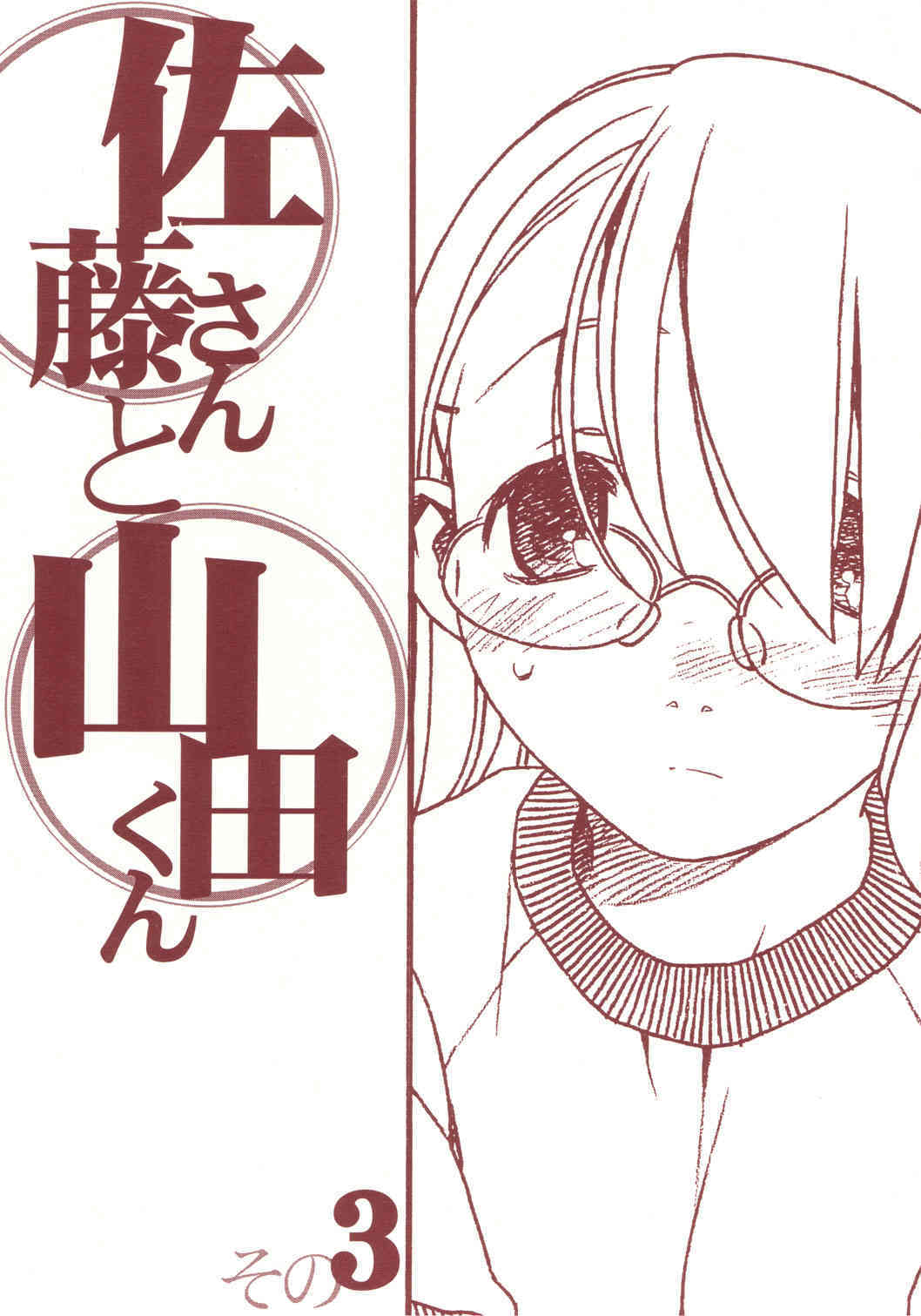 Satou-san to Yamada-kun sono 3 page 1 full