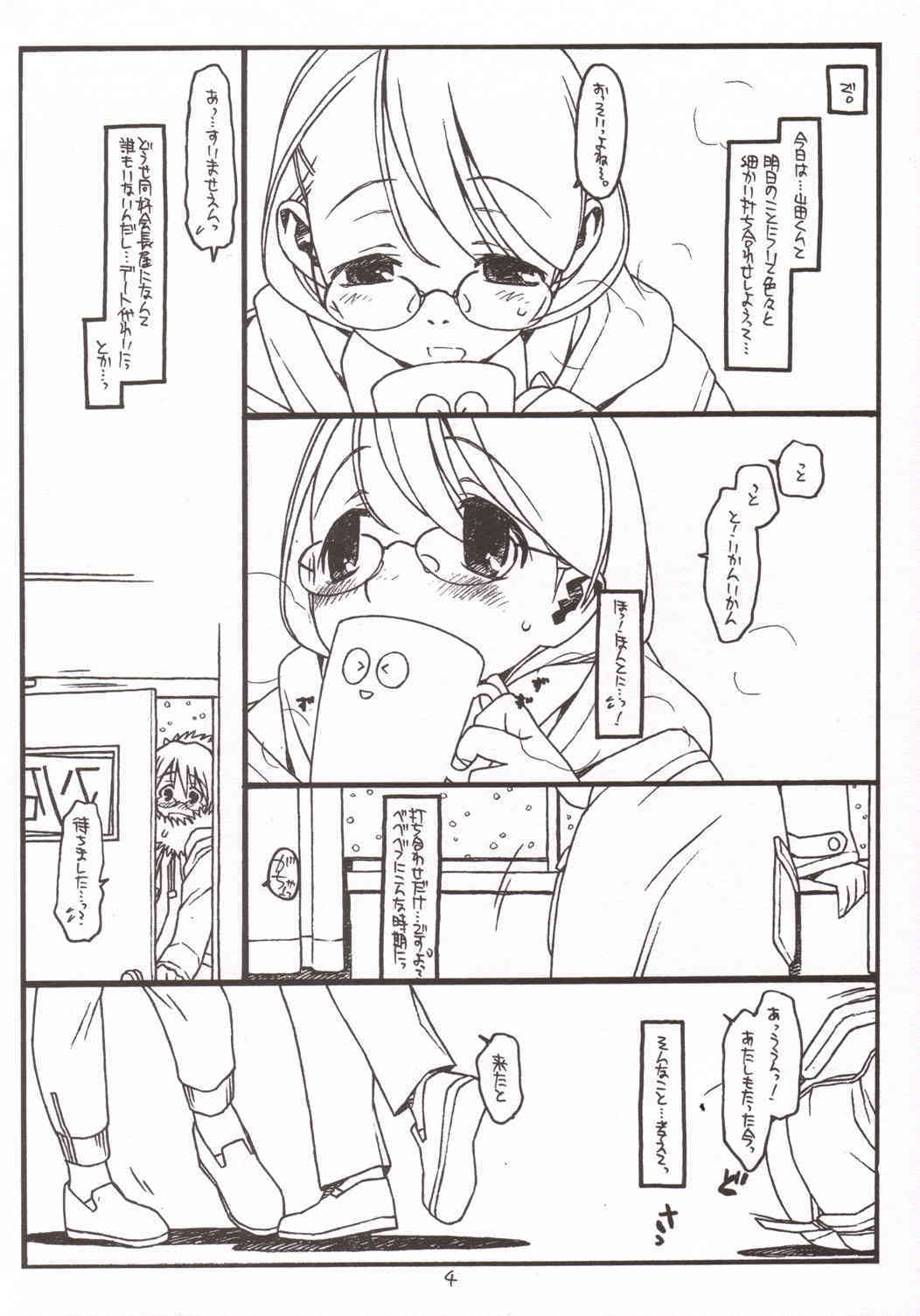 Satou-san to Yamada-kun sono 3 page 3 full