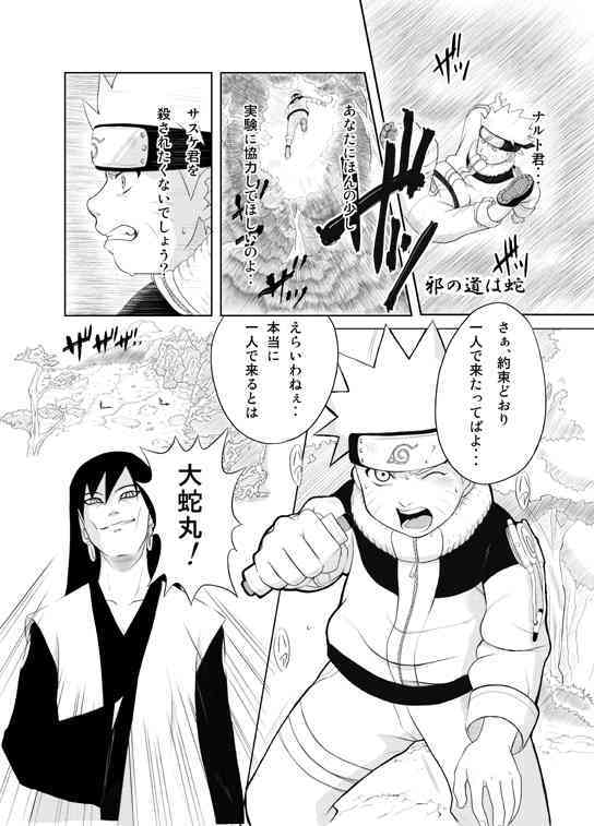 Naruto x Orochimaru, Shikamaru x Shikaku page 1 full
