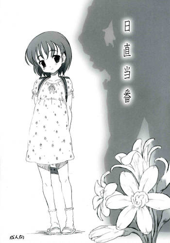 Nicchoku Touban cover