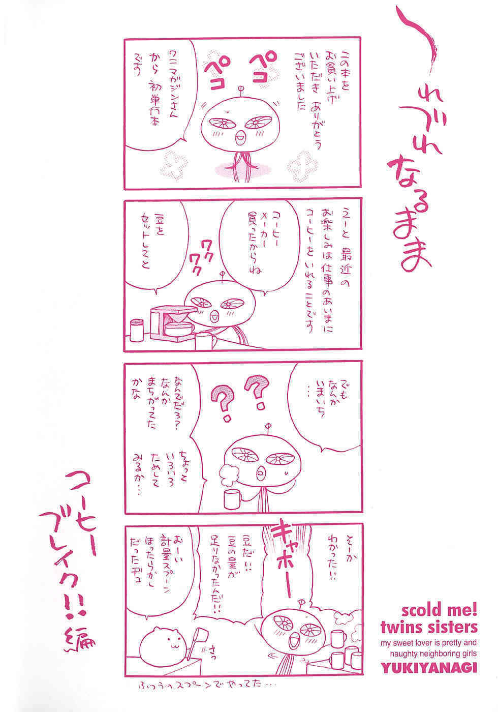 Shikatte! Futago Shimai - scold me! twins sisters page 3 full